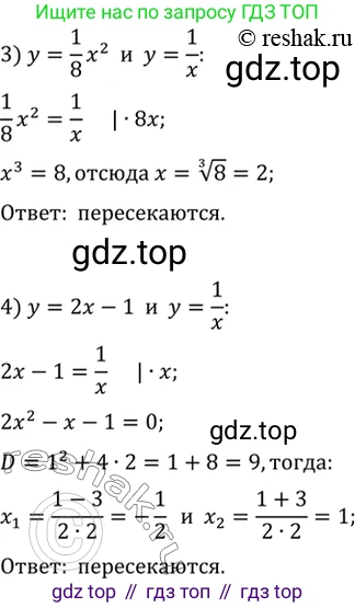 Алгебра, 10-11 класс Учебник, авторы: Алимов Шавкат Арифджанович, Колягин Юрий Михайлович, Ткачева Мария Владимировна, Федорова Надежда Евгеньевна, Шабунин Михаил Иванович, издательство Просвещение, Москва, 2014, страница 419, номер 1469, Решение 7 (продолжение 2)
