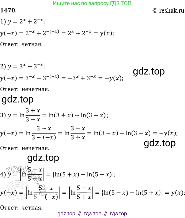 Алгебра, 10-11 класс Учебник, авторы: Алимов Шавкат Арифджанович, Колягин Юрий Михайлович, Ткачева Мария Владимировна, Федорова Надежда Евгеньевна, Шабунин Михаил Иванович, издательство Просвещение, Москва, 2014, страница 419, номер 1470, Решение 7