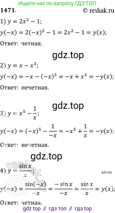 Алгебра, 10-11 класс Учебник, авторы: Алимов Шавкат Арифджанович, Колягин Юрий Михайлович, Ткачева Мария Владимировна, Федорова Надежда Евгеньевна, Шабунин Михаил Иванович, издательство Просвещение, Москва, 2014, страница 419, номер 1471, Решение 7