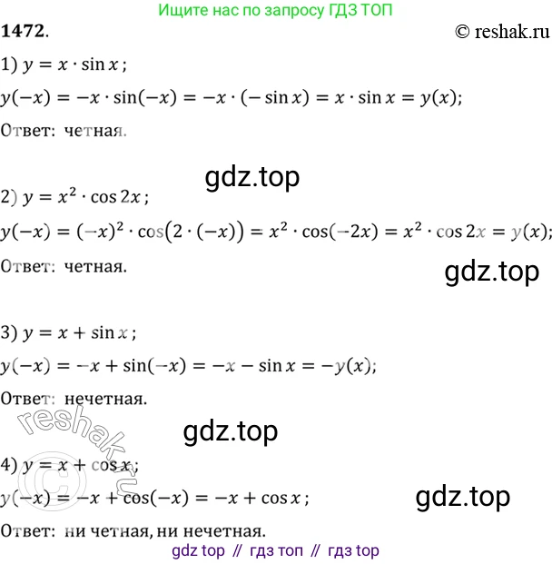Алгебра, 10-11 класс Учебник, авторы: Алимов Шавкат Арифджанович, Колягин Юрий Михайлович, Ткачева Мария Владимировна, Федорова Надежда Евгеньевна, Шабунин Михаил Иванович, издательство Просвещение, Москва, 2014, страница 419, номер 1472, Решение 7