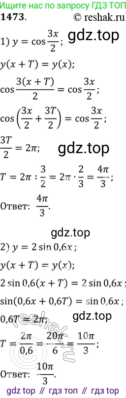 Алгебра, 10-11 класс Учебник, авторы: Алимов Шавкат Арифджанович, Колягин Юрий Михайлович, Ткачева Мария Владимировна, Федорова Надежда Евгеньевна, Шабунин Михаил Иванович, издательство Просвещение, Москва, 2014, страница 420, номер 1473, Решение 7