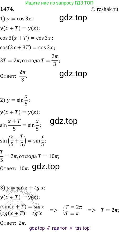 Алгебра, 10-11 класс Учебник, авторы: Алимов Шавкат Арифджанович, Колягин Юрий Михайлович, Ткачева Мария Владимировна, Федорова Надежда Евгеньевна, Шабунин Михаил Иванович, издательство Просвещение, Москва, 2014, страница 420, номер 1474, Решение 7