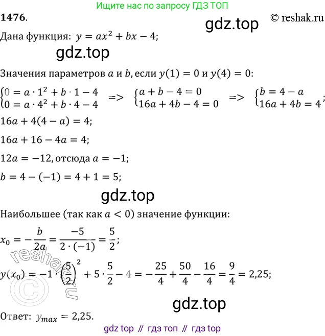 Алгебра, 10-11 класс Учебник, авторы: Алимов Шавкат Арифджанович, Колягин Юрий Михайлович, Ткачева Мария Владимировна, Федорова Надежда Евгеньевна, Шабунин Михаил Иванович, издательство Просвещение, Москва, 2014, страница 420, номер 1476, Решение 7