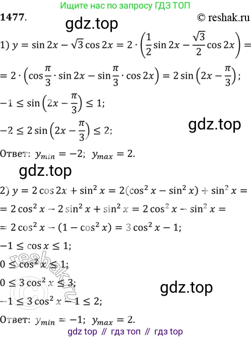Алгебра, 10-11 класс Учебник, авторы: Алимов Шавкат Арифджанович, Колягин Юрий Михайлович, Ткачева Мария Владимировна, Федорова Надежда Евгеньевна, Шабунин Михаил Иванович, издательство Просвещение, Москва, 2014, страница 420, номер 1477, Решение 7