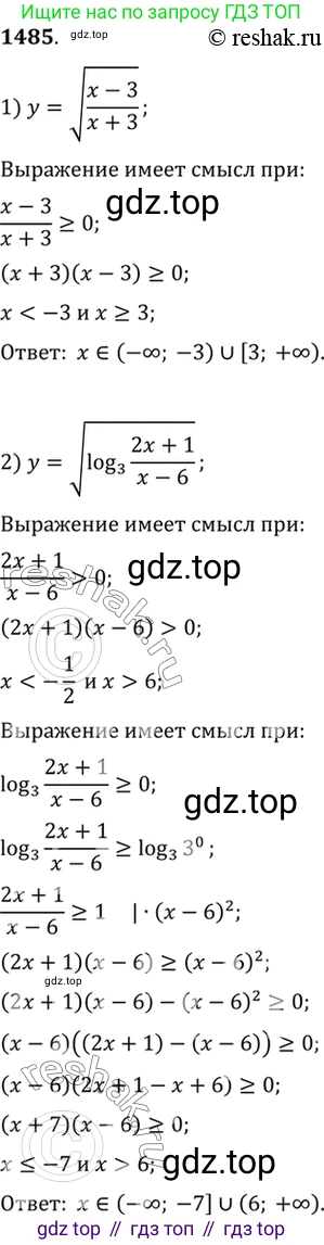 Алгебра, 10-11 класс Учебник, авторы: Алимов Шавкат Арифджанович, Колягин Юрий Михайлович, Ткачева Мария Владимировна, Федорова Надежда Евгеньевна, Шабунин Михаил Иванович, издательство Просвещение, Москва, 2014, страница 420, номер 1485, Решение 7