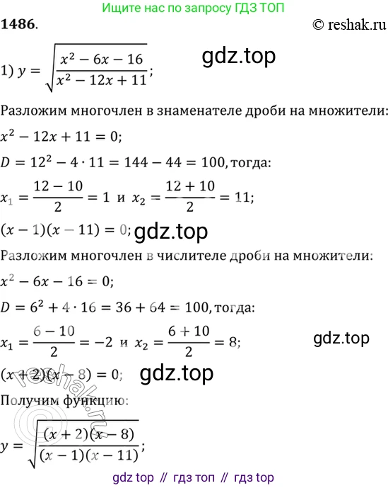 Алгебра, 10-11 класс Учебник, авторы: Алимов Шавкат Арифджанович, Колягин Юрий Михайлович, Ткачева Мария Владимировна, Федорова Надежда Евгеньевна, Шабунин Михаил Иванович, издательство Просвещение, Москва, 2014, страница 420, номер 1486, Решение 7