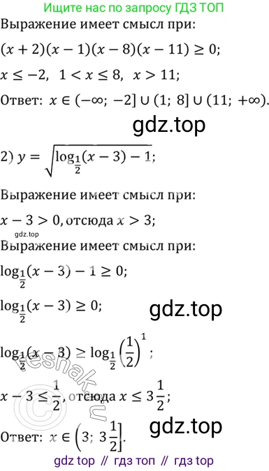 Алгебра, 10-11 класс Учебник, авторы: Алимов Шавкат Арифджанович, Колягин Юрий Михайлович, Ткачева Мария Владимировна, Федорова Надежда Евгеньевна, Шабунин Михаил Иванович, издательство Просвещение, Москва, 2014, страница 420, номер 1486, Решение 7 (продолжение 2)