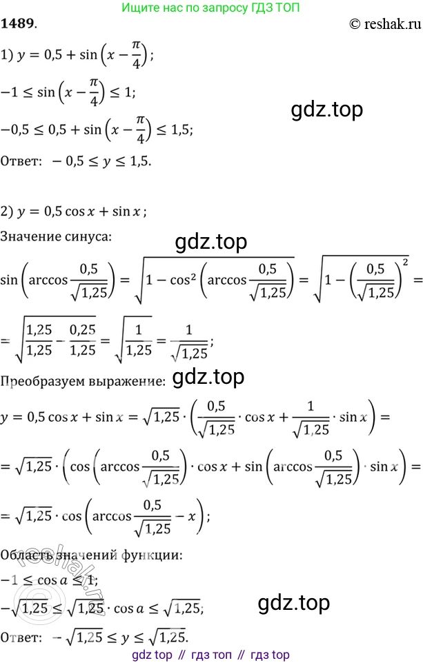 Алгебра, 10-11 класс Учебник, авторы: Алимов Шавкат Арифджанович, Колягин Юрий Михайлович, Ткачева Мария Владимировна, Федорова Надежда Евгеньевна, Шабунин Михаил Иванович, издательство Просвещение, Москва, 2014, страница 421, номер 1489, Решение 7