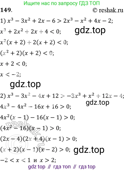 Алгебра, 10-11 класс Учебник, авторы: Алимов Шавкат Арифджанович, Колягин Юрий Михайлович, Ткачева Мария Владимировна, Федорова Надежда Евгеньевна, Шабунин Михаил Иванович, издательство Просвещение, Москва, 2014, страница 59, номер 149, Решение 7