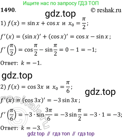 Алгебра, 10-11 класс Учебник, авторы: Алимов Шавкат Арифджанович, Колягин Юрий Михайлович, Ткачева Мария Владимировна, Федорова Надежда Евгеньевна, Шабунин Михаил Иванович, издательство Просвещение, Москва, 2014, страница 421, номер 1490, Решение 7
