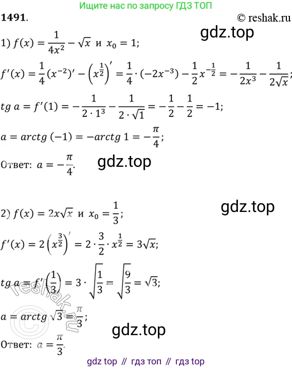 Алгебра, 10-11 класс Учебник, авторы: Алимов Шавкат Арифджанович, Колягин Юрий Михайлович, Ткачева Мария Владимировна, Федорова Надежда Евгеньевна, Шабунин Михаил Иванович, издательство Просвещение, Москва, 2014, страница 421, номер 1491, Решение 7