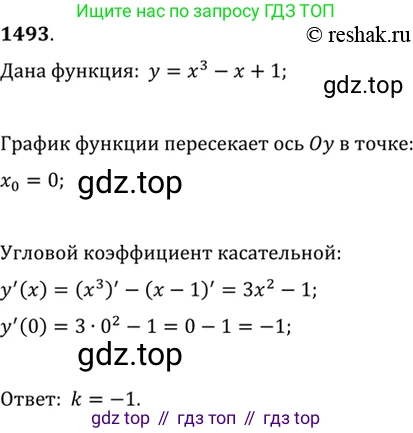 Алгебра, 10-11 класс Учебник, авторы: Алимов Шавкат Арифджанович, Колягин Юрий Михайлович, Ткачева Мария Владимировна, Федорова Надежда Евгеньевна, Шабунин Михаил Иванович, издательство Просвещение, Москва, 2014, страница 421, номер 1493, Решение 7