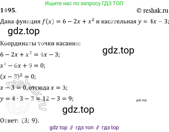 Алгебра, 10-11 класс Учебник, авторы: Алимов Шавкат Арифджанович, Колягин Юрий Михайлович, Ткачева Мария Владимировна, Федорова Надежда Евгеньевна, Шабунин Михаил Иванович, издательство Просвещение, Москва, 2014, страница 421, номер 1495, Решение 7