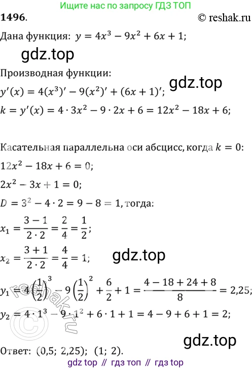 Алгебра, 10-11 класс Учебник, авторы: Алимов Шавкат Арифджанович, Колягин Юрий Михайлович, Ткачева Мария Владимировна, Федорова Надежда Евгеньевна, Шабунин Михаил Иванович, издательство Просвещение, Москва, 2014, страница 421, номер 1496, Решение 7
