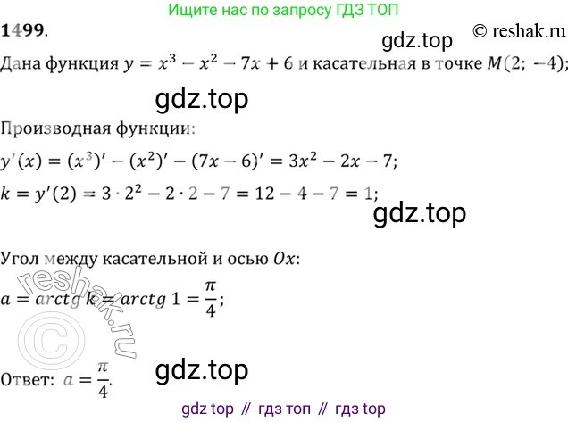 Алгебра, 10-11 класс Учебник, авторы: Алимов Шавкат Арифджанович, Колягин Юрий Михайлович, Ткачева Мария Владимировна, Федорова Надежда Евгеньевна, Шабунин Михаил Иванович, издательство Просвещение, Москва, 2014, страница 421, номер 1499, Решение 7