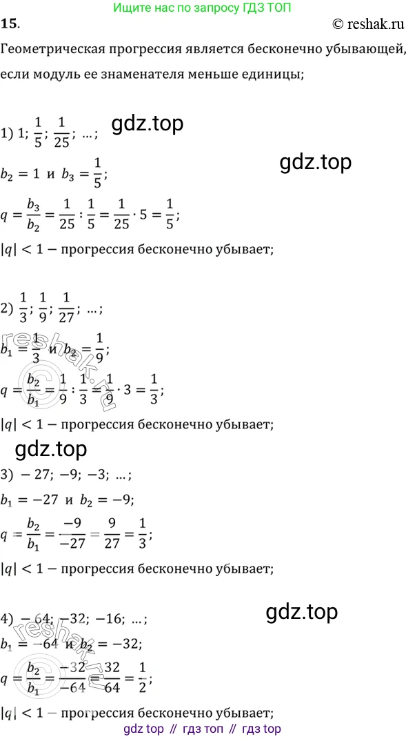 Алгебра, 10-11 класс Учебник, авторы: Алимов Шавкат Арифджанович, Колягин Юрий Михайлович, Ткачева Мария Владимировна, Федорова Надежда Евгеньевна, Шабунин Михаил Иванович, издательство Просвещение, Москва, 2014, страница 15, номер 15, Решение 7
