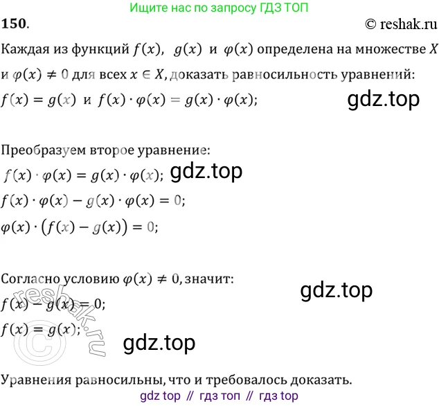 Алгебра, 10-11 класс Учебник, авторы: Алимов Шавкат Арифджанович, Колягин Юрий Михайлович, Ткачева Мария Владимировна, Федорова Надежда Евгеньевна, Шабунин Михаил Иванович, издательство Просвещение, Москва, 2014, страница 59, номер 150, Решение 7
