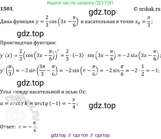 Алгебра, 10-11 класс Учебник, авторы: Алимов Шавкат Арифджанович, Колягин Юрий Михайлович, Ткачева Мария Владимировна, Федорова Надежда Евгеньевна, Шабунин Михаил Иванович, издательство Просвещение, Москва, 2014, страница 421, номер 1501, Решение 7