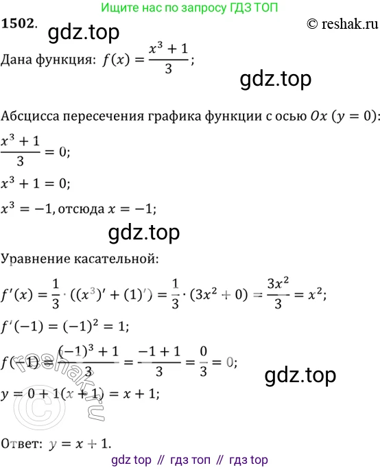 Алгебра, 10-11 класс Учебник, авторы: Алимов Шавкат Арифджанович, Колягин Юрий Михайлович, Ткачева Мария Владимировна, Федорова Надежда Евгеньевна, Шабунин Михаил Иванович, издательство Просвещение, Москва, 2014, страница 421, номер 1502, Решение 7