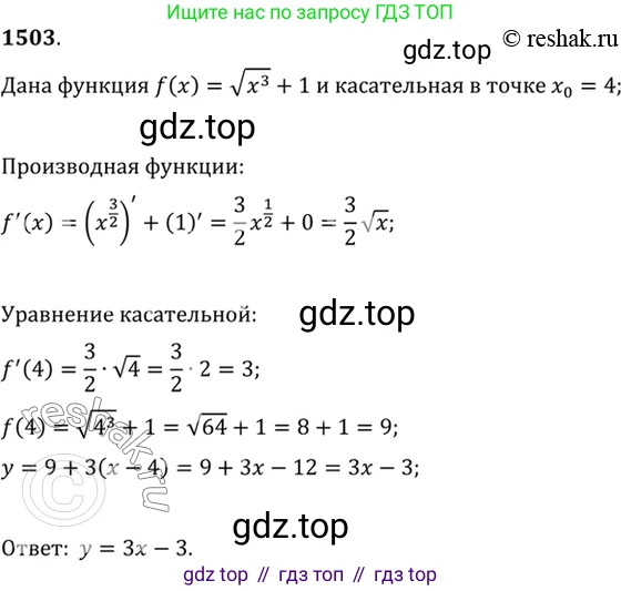 Алгебра, 10-11 класс Учебник, авторы: Алимов Шавкат Арифджанович, Колягин Юрий Михайлович, Ткачева Мария Владимировна, Федорова Надежда Евгеньевна, Шабунин Михаил Иванович, издательство Просвещение, Москва, 2014, страница 422, номер 1503, Решение 7