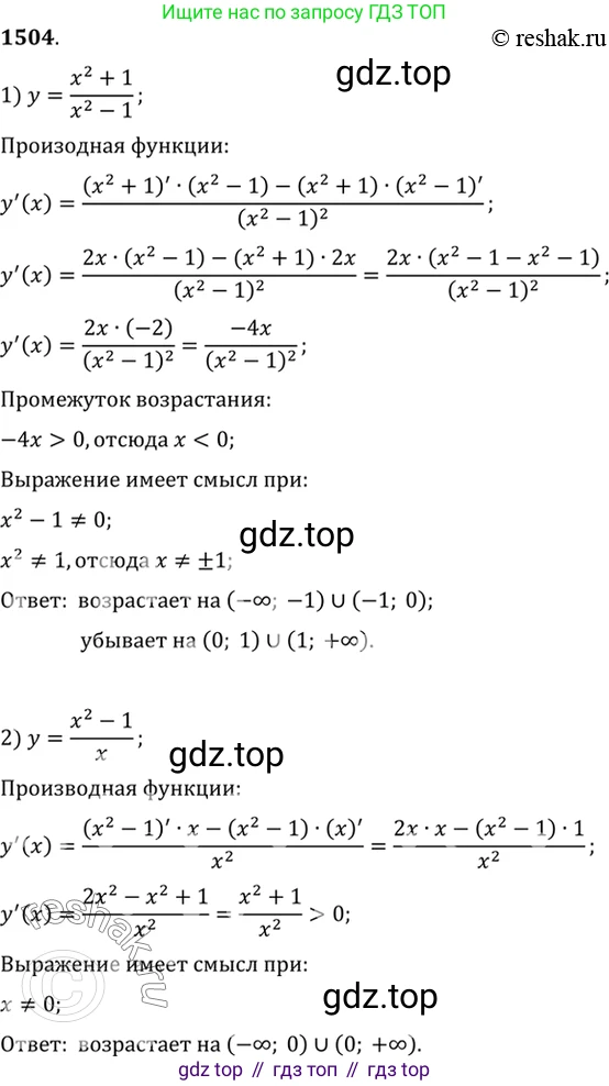 Алгебра, 10-11 класс Учебник, авторы: Алимов Шавкат Арифджанович, Колягин Юрий Михайлович, Ткачева Мария Владимировна, Федорова Надежда Евгеньевна, Шабунин Михаил Иванович, издательство Просвещение, Москва, 2014, страница 422, номер 1504, Решение 7