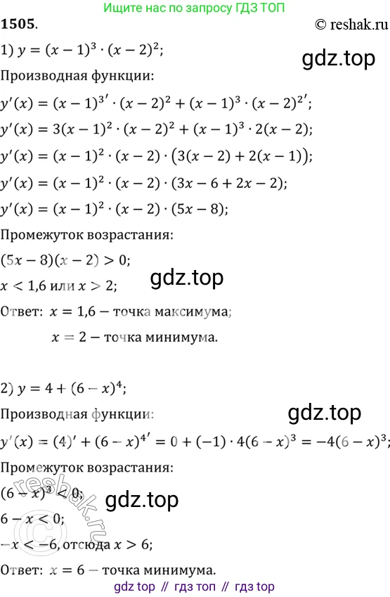 Алгебра, 10-11 класс Учебник, авторы: Алимов Шавкат Арифджанович, Колягин Юрий Михайлович, Ткачева Мария Владимировна, Федорова Надежда Евгеньевна, Шабунин Михаил Иванович, издательство Просвещение, Москва, 2014, страница 422, номер 1505, Решение 7