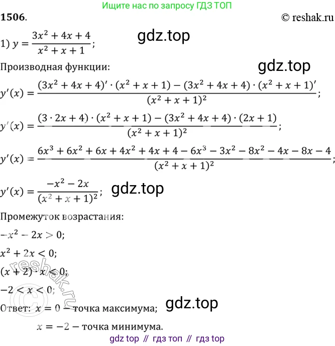 Алгебра, 10-11 класс Учебник, авторы: Алимов Шавкат Арифджанович, Колягин Юрий Михайлович, Ткачева Мария Владимировна, Федорова Надежда Евгеньевна, Шабунин Михаил Иванович, издательство Просвещение, Москва, 2014, страница 422, номер 1506, Решение 7