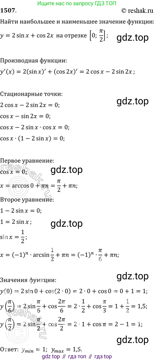 Алгебра, 10-11 класс Учебник, авторы: Алимов Шавкат Арифджанович, Колягин Юрий Михайлович, Ткачева Мария Владимировна, Федорова Надежда Евгеньевна, Шабунин Михаил Иванович, издательство Просвещение, Москва, 2014, страница 422, номер 1507, Решение 7