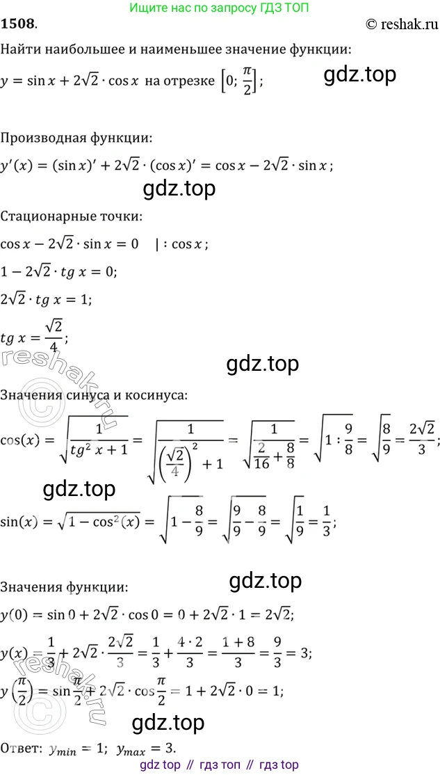 Алгебра, 10-11 класс Учебник, авторы: Алимов Шавкат Арифджанович, Колягин Юрий Михайлович, Ткачева Мария Владимировна, Федорова Надежда Евгеньевна, Шабунин Михаил Иванович, издательство Просвещение, Москва, 2014, страница 422, номер 1508, Решение 7