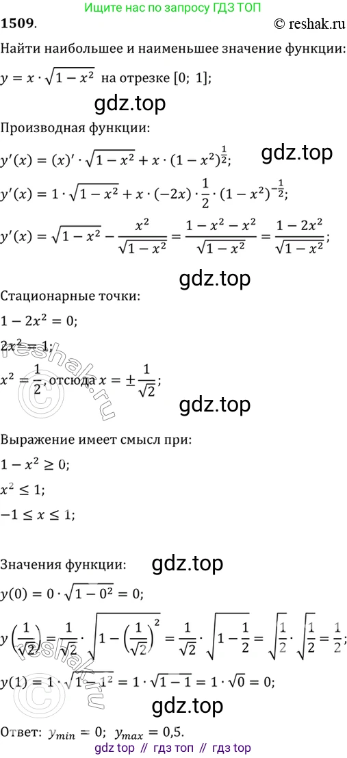 Алгебра, 10-11 класс Учебник, авторы: Алимов Шавкат Арифджанович, Колягин Юрий Михайлович, Ткачева Мария Владимировна, Федорова Надежда Евгеньевна, Шабунин Михаил Иванович, издательство Просвещение, Москва, 2014, страница 422, номер 1509, Решение 7