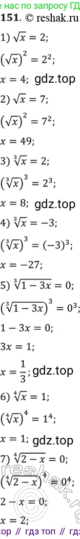 Алгебра, 10-11 класс Учебник, авторы: Алимов Шавкат Арифджанович, Колягин Юрий Михайлович, Ткачева Мария Владимировна, Федорова Надежда Евгеньевна, Шабунин Михаил Иванович, издательство Просвещение, Москва, 2014, страница 62, номер 151, Решение 7