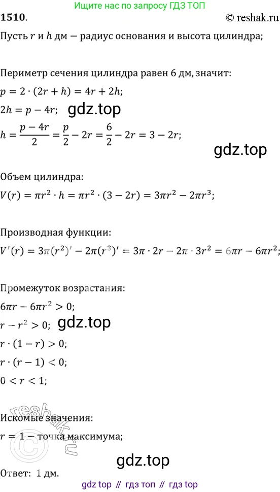 Алгебра, 10-11 класс Учебник, авторы: Алимов Шавкат Арифджанович, Колягин Юрий Михайлович, Ткачева Мария Владимировна, Федорова Надежда Евгеньевна, Шабунин Михаил Иванович, издательство Просвещение, Москва, 2014, страница 422, номер 1510, Решение 7