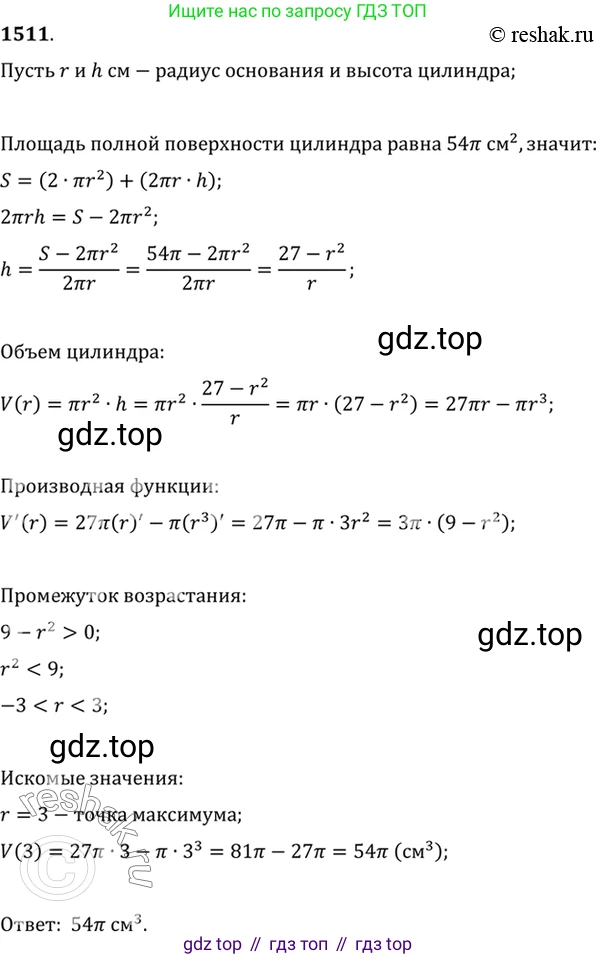 Алгебра, 10-11 класс Учебник, авторы: Алимов Шавкат Арифджанович, Колягин Юрий Михайлович, Ткачева Мария Владимировна, Федорова Надежда Евгеньевна, Шабунин Михаил Иванович, издательство Просвещение, Москва, 2014, страница 422, номер 1511, Решение 7