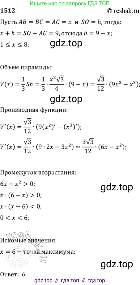Алгебра, 10-11 класс Учебник, авторы: Алимов Шавкат Арифджанович, Колягин Юрий Михайлович, Ткачева Мария Владимировна, Федорова Надежда Евгеньевна, Шабунин Михаил Иванович, издательство Просвещение, Москва, 2014, страница 422, номер 1512, Решение 7