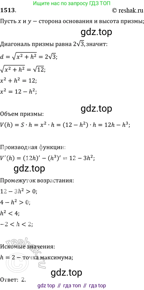 Алгебра, 10-11 класс Учебник, авторы: Алимов Шавкат Арифджанович, Колягин Юрий Михайлович, Ткачева Мария Владимировна, Федорова Надежда Евгеньевна, Шабунин Михаил Иванович, издательство Просвещение, Москва, 2014, страница 422, номер 1513, Решение 7