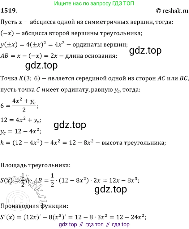 Алгебра, 10-11 класс Учебник, авторы: Алимов Шавкат Арифджанович, Колягин Юрий Михайлович, Ткачева Мария Владимировна, Федорова Надежда Евгеньевна, Шабунин Михаил Иванович, издательство Просвещение, Москва, 2014, страница 423, номер 1519, Решение 7