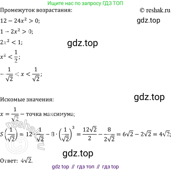 Алгебра, 10-11 класс Учебник, авторы: Алимов Шавкат Арифджанович, Колягин Юрий Михайлович, Ткачева Мария Владимировна, Федорова Надежда Евгеньевна, Шабунин Михаил Иванович, издательство Просвещение, Москва, 2014, страница 423, номер 1519, Решение 7 (продолжение 2)