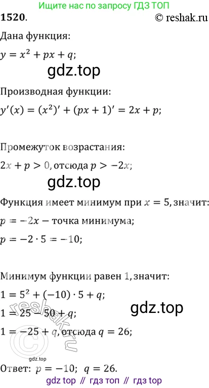 Алгебра, 10-11 класс Учебник, авторы: Алимов Шавкат Арифджанович, Колягин Юрий Михайлович, Ткачева Мария Владимировна, Федорова Надежда Евгеньевна, Шабунин Михаил Иванович, издательство Просвещение, Москва, 2014, страница 423, номер 1520, Решение 7