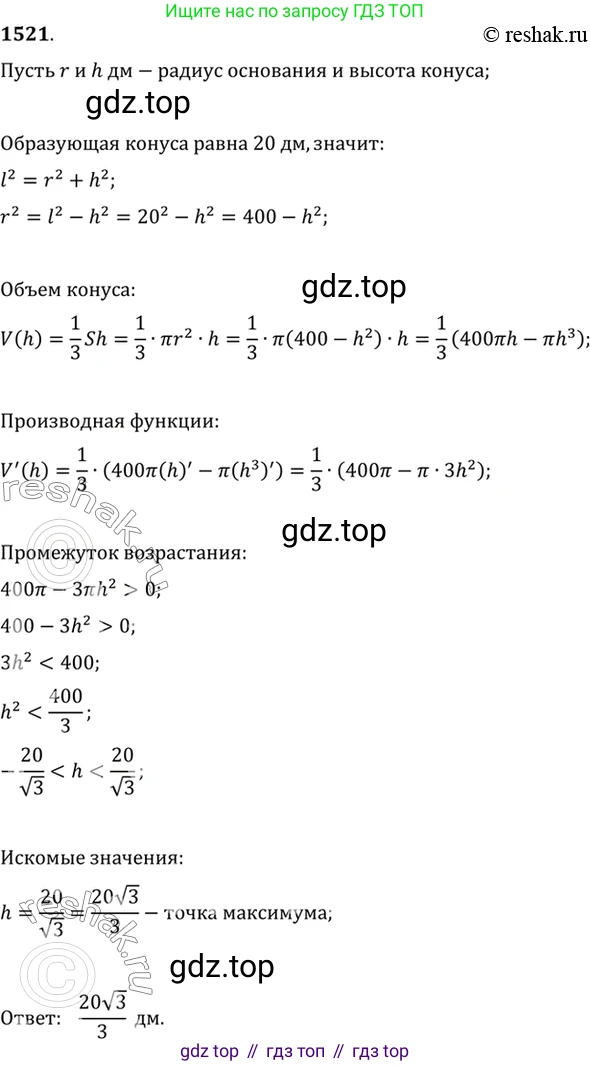 Алгебра, 10-11 класс Учебник, авторы: Алимов Шавкат Арифджанович, Колягин Юрий Михайлович, Ткачева Мария Владимировна, Федорова Надежда Евгеньевна, Шабунин Михаил Иванович, издательство Просвещение, Москва, 2014, страница 423, номер 1521, Решение 7