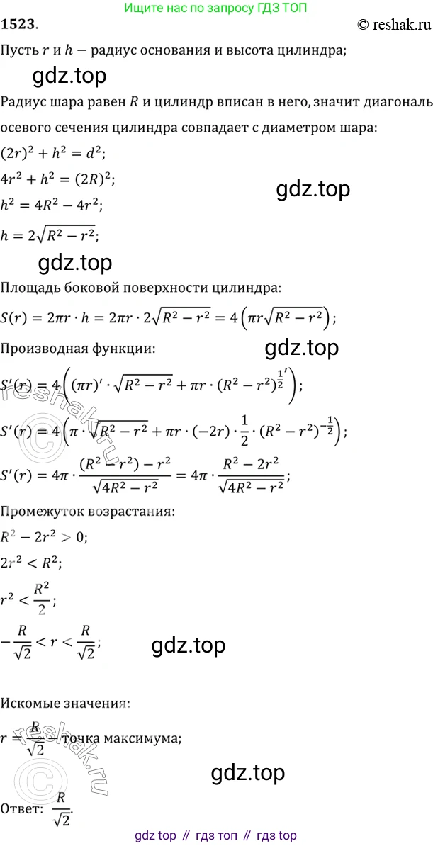 Алгебра, 10-11 класс Учебник, авторы: Алимов Шавкат Арифджанович, Колягин Юрий Михайлович, Ткачева Мария Владимировна, Федорова Надежда Евгеньевна, Шабунин Михаил Иванович, издательство Просвещение, Москва, 2014, страница 423, номер 1523, Решение 7