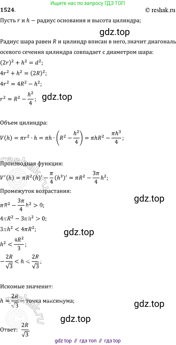 Алгебра, 10-11 класс Учебник, авторы: Алимов Шавкат Арифджанович, Колягин Юрий Михайлович, Ткачева Мария Владимировна, Федорова Надежда Евгеньевна, Шабунин Михаил Иванович, издательство Просвещение, Москва, 2014, страница 423, номер 1524, Решение 7