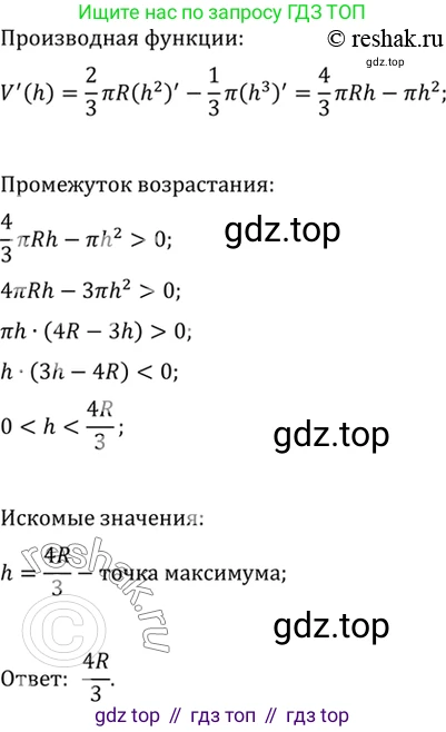 Алгебра, 10-11 класс Учебник, авторы: Алимов Шавкат Арифджанович, Колягин Юрий Михайлович, Ткачева Мария Владимировна, Федорова Надежда Евгеньевна, Шабунин Михаил Иванович, издательство Просвещение, Москва, 2014, страница 423, номер 1525, Решение 7 (продолжение 2)