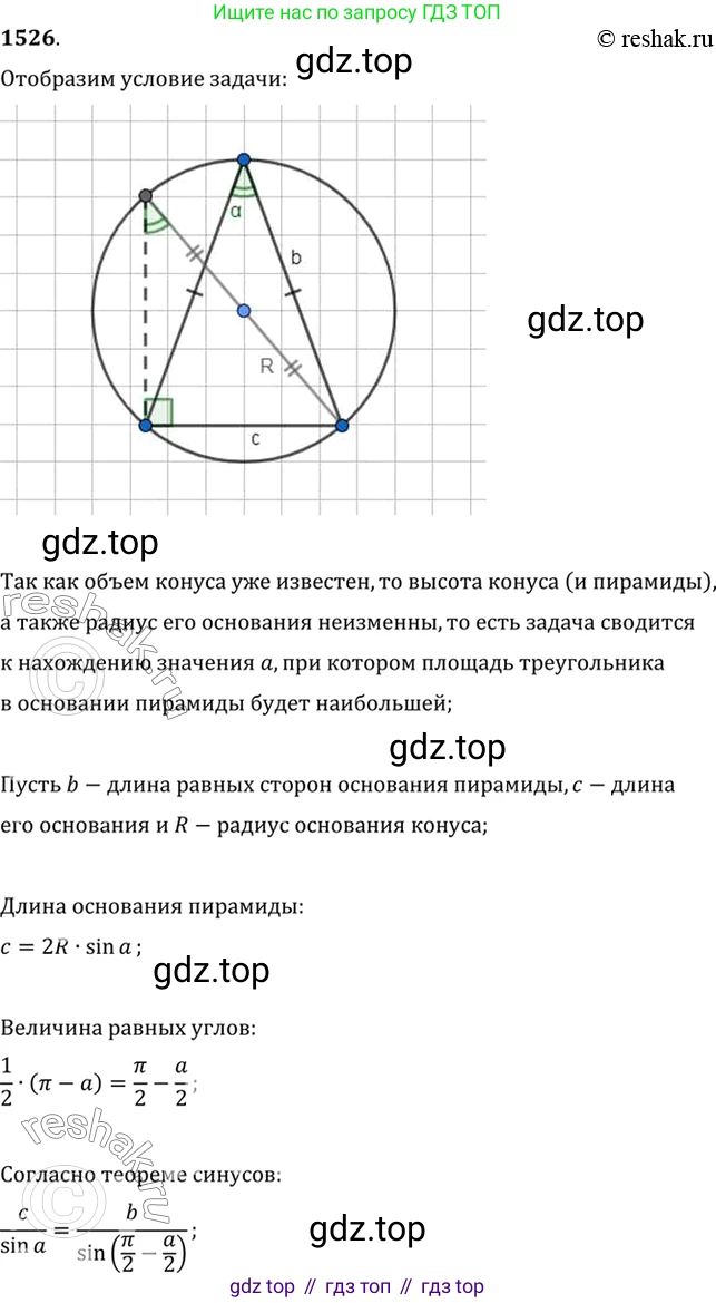 Алгебра, 10-11 класс Учебник, авторы: Алимов Шавкат Арифджанович, Колягин Юрий Михайлович, Ткачева Мария Владимировна, Федорова Надежда Евгеньевна, Шабунин Михаил Иванович, издательство Просвещение, Москва, 2014, страница 423, номер 1526, Решение 7