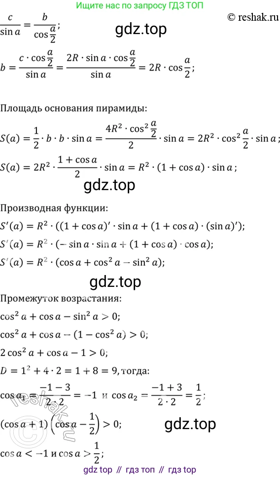 Алгебра, 10-11 класс Учебник, авторы: Алимов Шавкат Арифджанович, Колягин Юрий Михайлович, Ткачева Мария Владимировна, Федорова Надежда Евгеньевна, Шабунин Михаил Иванович, издательство Просвещение, Москва, 2014, страница 423, номер 1526, Решение 7 (продолжение 2)