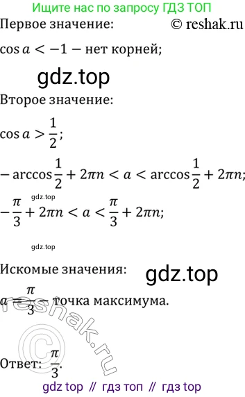 Алгебра, 10-11 класс Учебник, авторы: Алимов Шавкат Арифджанович, Колягин Юрий Михайлович, Ткачева Мария Владимировна, Федорова Надежда Евгеньевна, Шабунин Михаил Иванович, издательство Просвещение, Москва, 2014, страница 423, номер 1526, Решение 7 (продолжение 3)