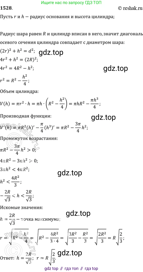 Алгебра, 10-11 класс Учебник, авторы: Алимов Шавкат Арифджанович, Колягин Юрий Михайлович, Ткачева Мария Владимировна, Федорова Надежда Евгеньевна, Шабунин Михаил Иванович, издательство Просвещение, Москва, 2014, страница 423, номер 1528, Решение 7