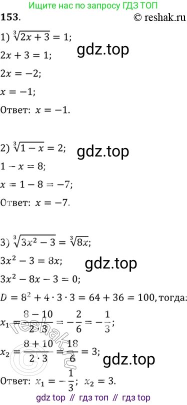 Алгебра, 10-11 класс Учебник, авторы: Алимов Шавкат Арифджанович, Колягин Юрий Михайлович, Ткачева Мария Владимировна, Федорова Надежда Евгеньевна, Шабунин Михаил Иванович, издательство Просвещение, Москва, 2014, страница 62, номер 153, Решение 7