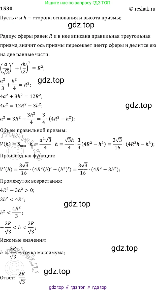 Алгебра, 10-11 класс Учебник, авторы: Алимов Шавкат Арифджанович, Колягин Юрий Михайлович, Ткачева Мария Владимировна, Федорова Надежда Евгеньевна, Шабунин Михаил Иванович, издательство Просвещение, Москва, 2014, страница 423, номер 1530, Решение 7