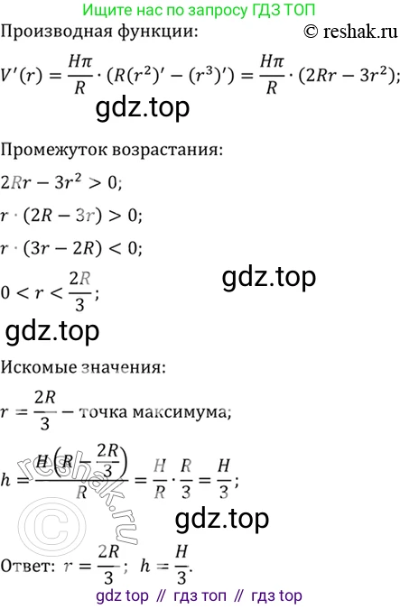 Алгебра, 10-11 класс Учебник, авторы: Алимов Шавкат Арифджанович, Колягин Юрий Михайлович, Ткачева Мария Владимировна, Федорова Надежда Евгеньевна, Шабунин Михаил Иванович, издательство Просвещение, Москва, 2014, страница 423, номер 1531, Решение 7 (продолжение 2)