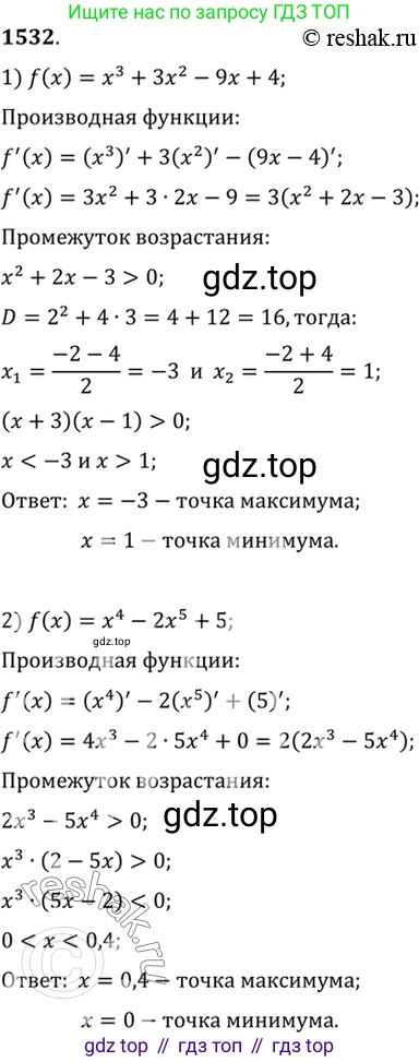 Алгебра, 10-11 класс Учебник, авторы: Алимов Шавкат Арифджанович, Колягин Юрий Михайлович, Ткачева Мария Владимировна, Федорова Надежда Евгеньевна, Шабунин Михаил Иванович, издательство Просвещение, Москва, 2014, страница 424, номер 1532, Решение 7